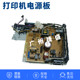 Original HP HP701A high voltage board M701N power supply motherboard 706N high voltage board HP435 power supply board