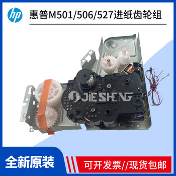 Original Hp Hpm501 M506 507 M527 528 Gear Set Paper Feed Drive Gear Set Motor