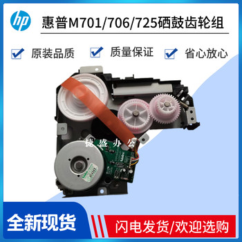 Original Hp701 Gear Set Hp701 706 435 725 Drive Drum Main Motor Drum Gear Set