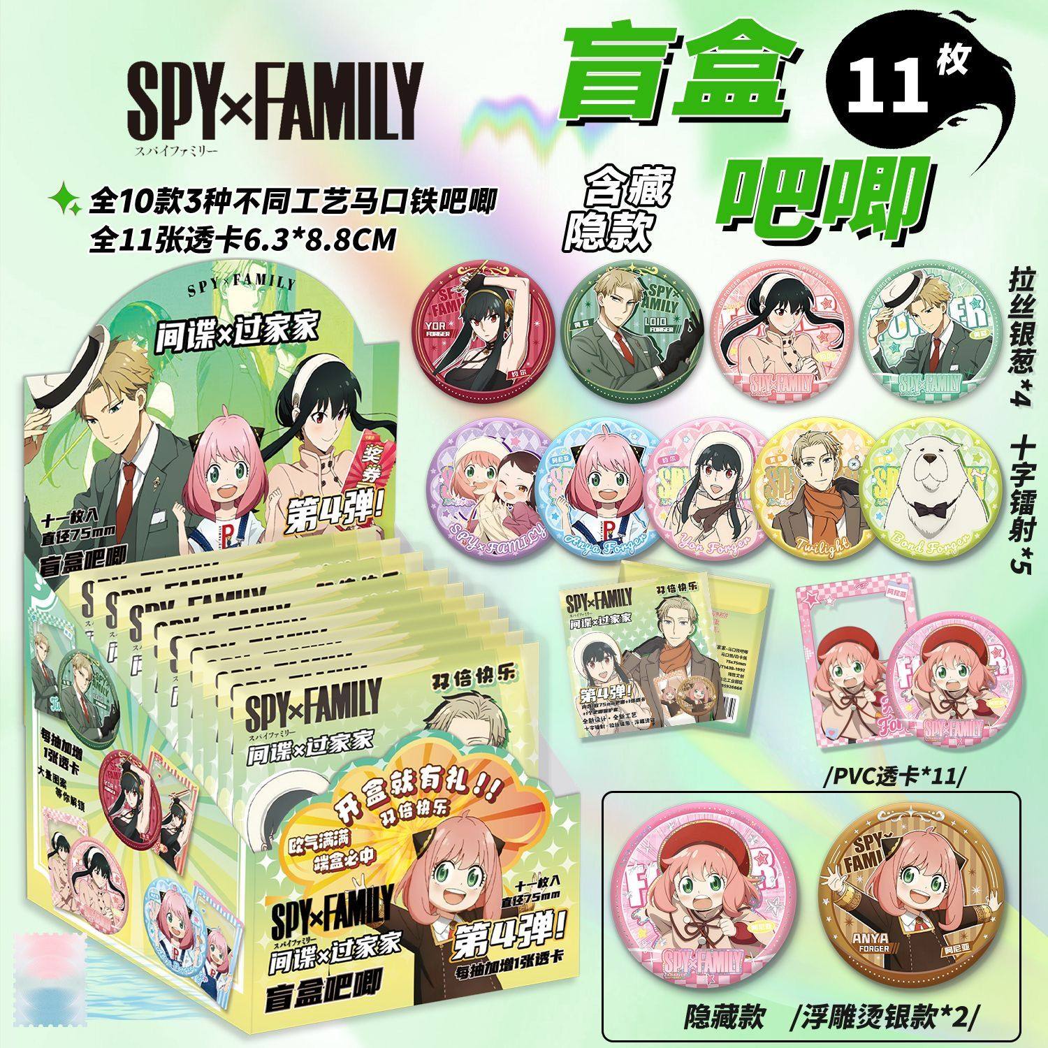 Spy-Themed Blind Box with Silver Glitter Double-Flash Badge, Blind Draw Blind Bag, 75mm Tinplate, Student Gift