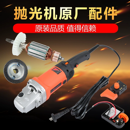 Переключатель, ткань для полировки, мотор с шестернями