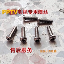 PPTV liquid crystal TV base screws bracket feet sitting frame hanging wall frame screw children anti-fall safety rope