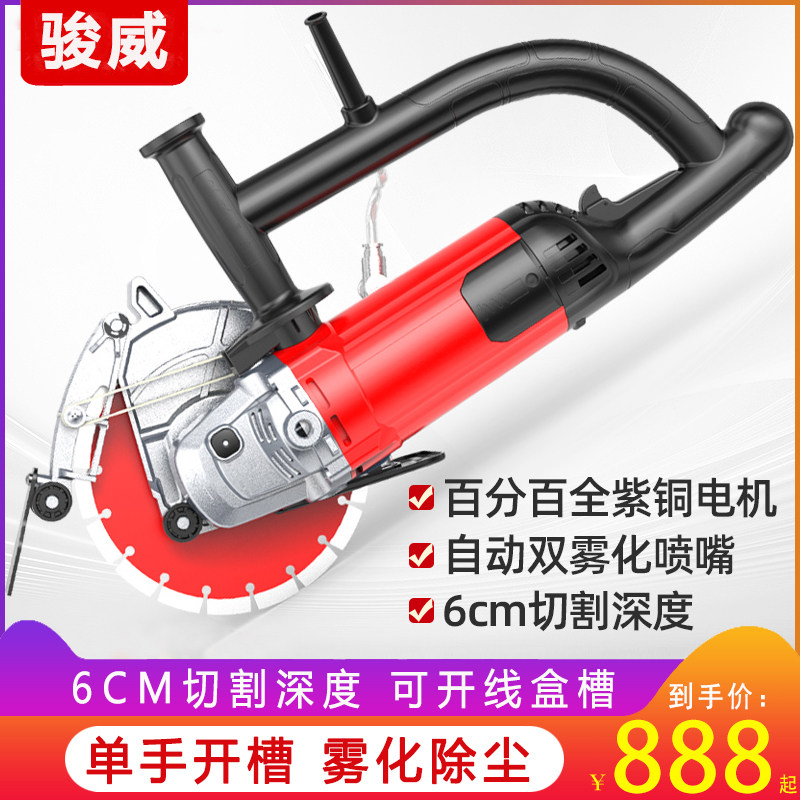 Junwei one-handed slotting machine hydropower installation slotting artifact single-piece wiring box slot cutting machine one-time forming dust-free