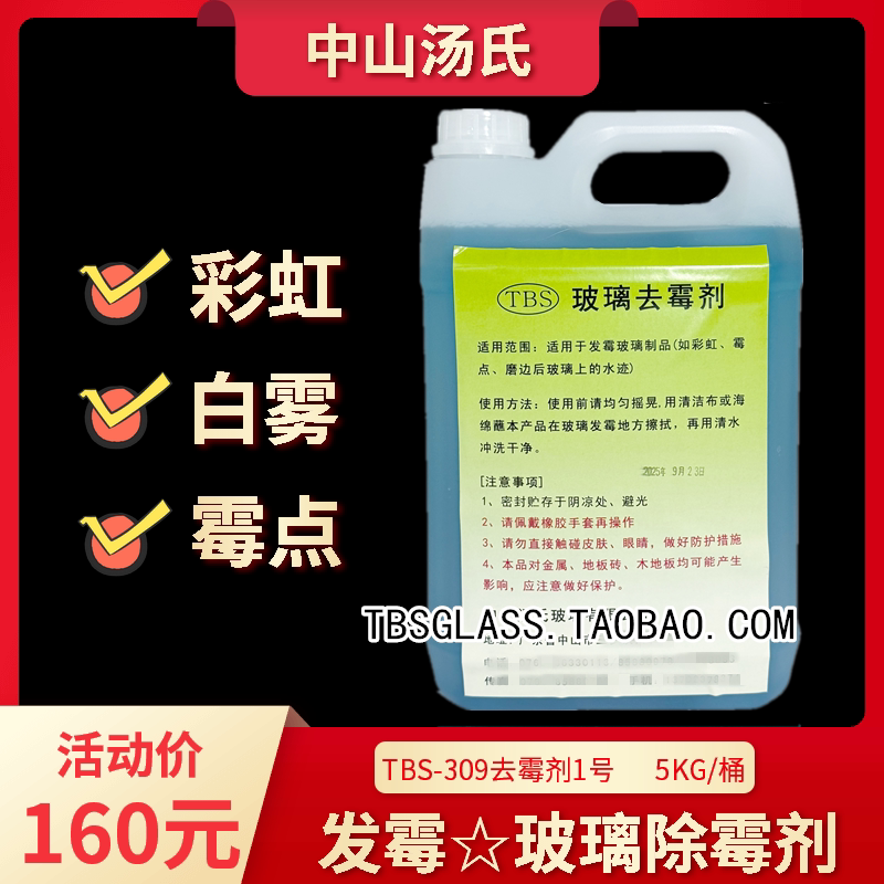 Zhongshan Tang's Glass Mildew Remover, Moldy Glass Mildew Remover, Rainbow White Mist Mildew Spots 5kg Pack Zhongshan Tang's Glass Mildew Remover, Moldy Glass Mildew Remover, Rainbow White Mist Mildew Spots 5kg Pack