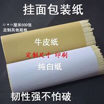 Handmade noodles wrapping paper hanging noodles packaged food special paper full open pink paper large white paper kraft paper