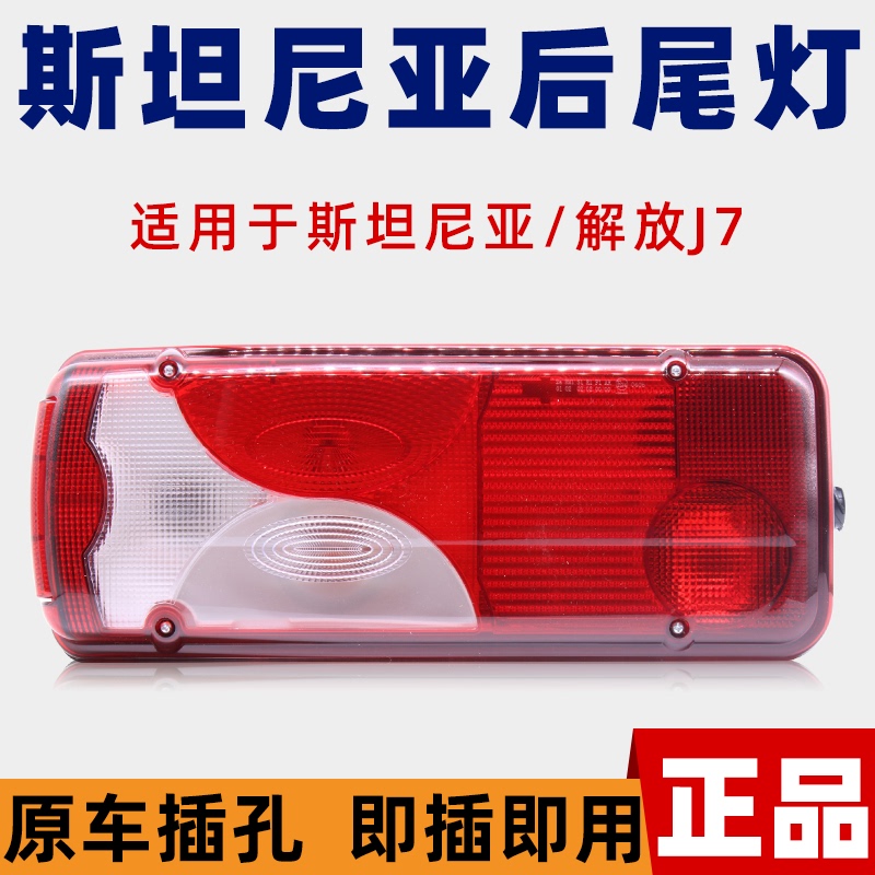 Scania g Series Rear Tail Light Assembly Stania G450G400 Jiefang J7 Truck Brake Light German Man