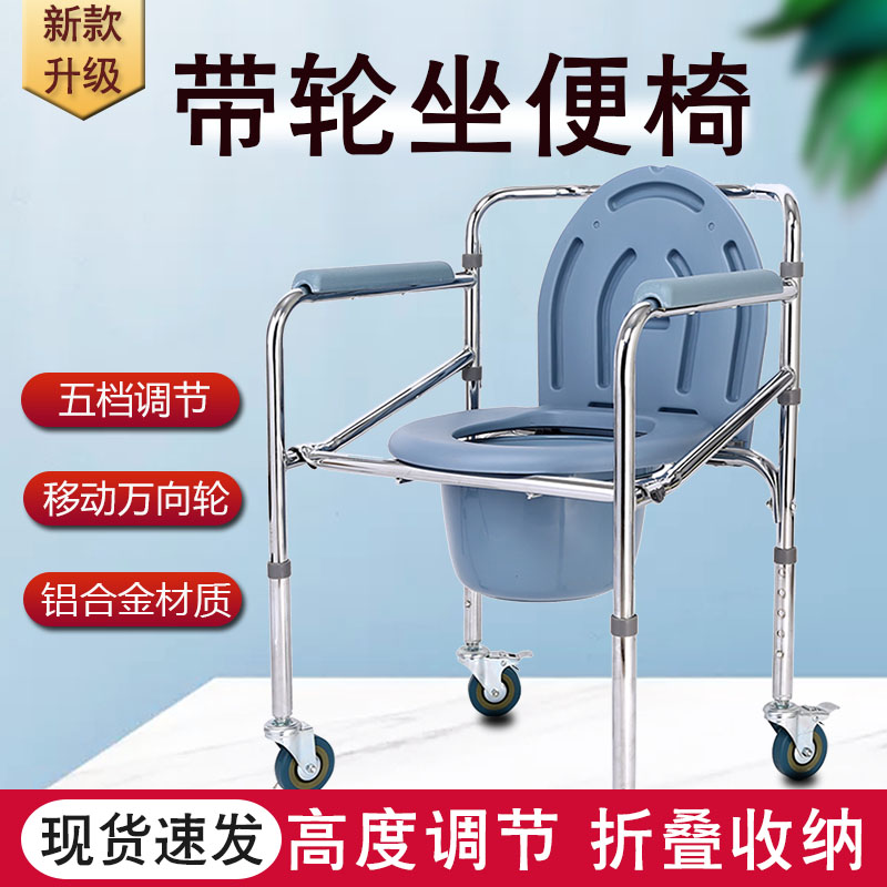 老人坐便椅可折叠带轮坐便器移动马桶加固孕妇便厕凳椅子防滑家用