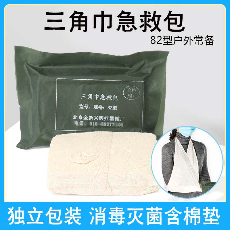北京金新兴医用三角巾急救包纱布绷带82型包培训应急救援部队军工