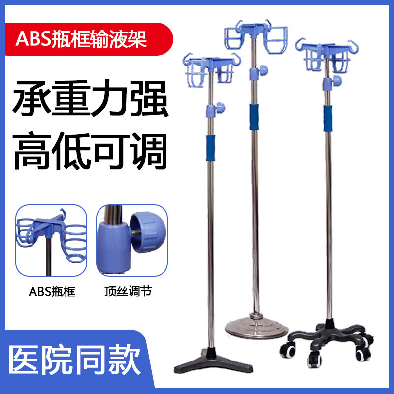 包邮输液架加厚不锈钢家用移动式吊瓶架便携式诊所带轮落地点滴架