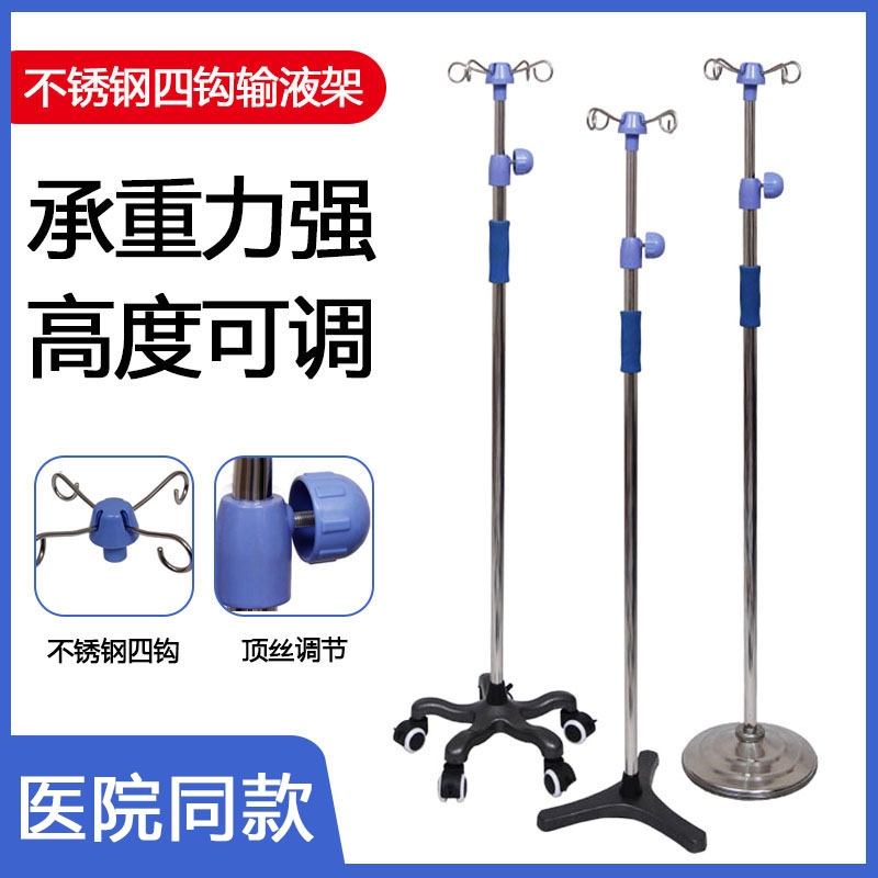 包邮加厚便携不锈钢高低可调节输液架移动带轮家用吊瓶点滴输液架