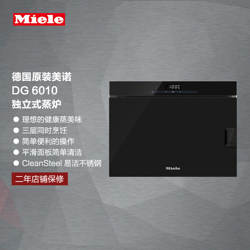 Miele Maino German original stand-alone steam oven DG 6010-Taobao