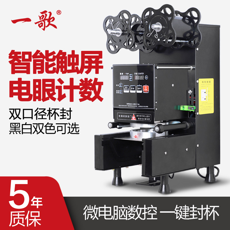 Full automatic sealing machine Commercial sealing cup machine milk tea shop cupcake plastic cup soy milk juice pearl milk tea sealing cup machine