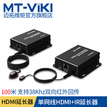 Meituo dimension MT-ED05-IR HDMI extender 50 m single network cable RJ45 infrared return support 3D