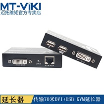 Meituo dimension MT-70DK KVM DVI extender DVI USB KVM transmitter optical terminal network cable extension