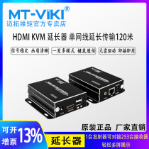 Maitoudimension MT-120HK 120 m HDMI KVM extender mouse keyboard video synchronization network Zoom