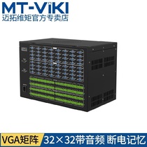 Meituo MT-VT3232A VGA matrix switcher 32 in 32 out video conferencing host server