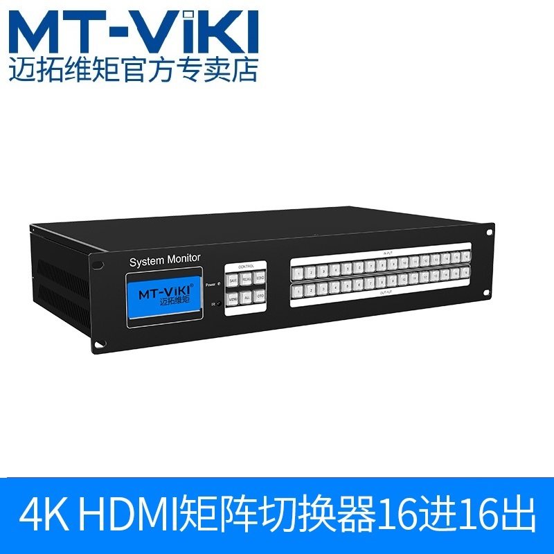 Maituo MT-HD1616-H HDMI matrix switcher 16 in 16 out of HDCP full decoding Internet interface mobile phone control