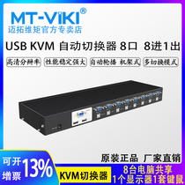 Maitao dimension MT-2108UL KVM switcher 8 in 1 out eight in one out VGA multi-computer switcher