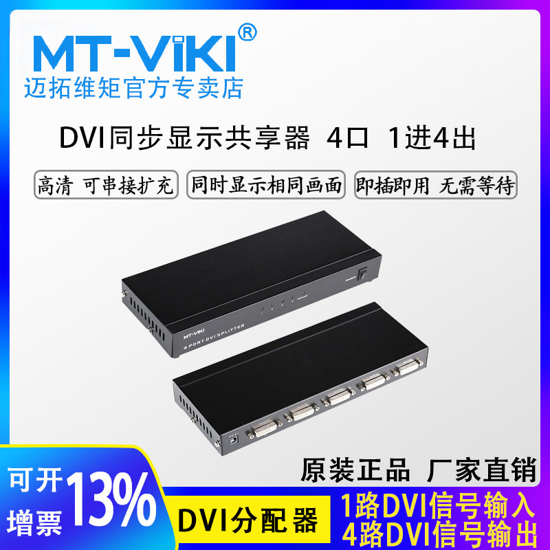 Maituovici MT-DV4H 4 openings 1 in 4 Out of DVI Dispenser 10% Four High Definition Digital Splitter 1080P