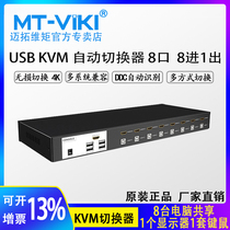 Maitou dimension MT-0801HK hdmi kvm switcher 8 Port usb automatic switcher 8 in 1 out wiring