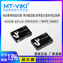 Meituo dimension MT-50T network extender 50 m network extender network cable to VGA single network cable extender