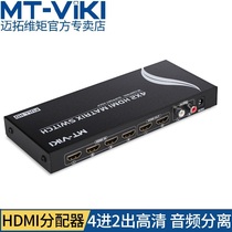 Meituo dimension MT-HD4X2 4 in 2 out HDMI matrix HD audio video switcher splitter remote control
