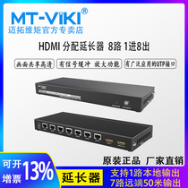 Meituo dimension MT-ED108 HDMI extender distributor can be connected to 50 meters 1 in 8 out HD signal network transmission