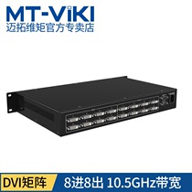Meituo dimension MT-DV0808 DVI matrix switcher 8 in 8 out video conference host server