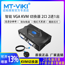 MT-201-KM 2 port kvm switcher vga HD dual computer shared keyboard mouse sharing