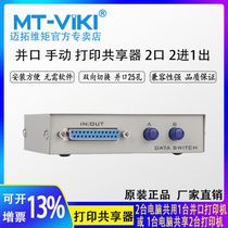 Meituo dimension MT-25-2 print Sharer Manual 2-port parallel 25-hole switcher 2 in 1 out