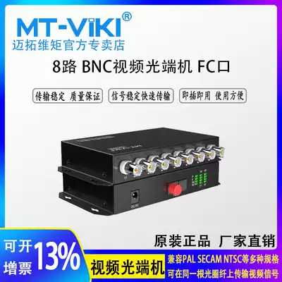 Maitou dimension MT-BF108 eight-way HD video BNC optical transceiver FC Port 20KM distortion-free fiber transmission