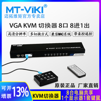 Maitao dimensional moment MT-801UK-C eight kvm switcher usb mouse keyboard vga 8 in 1 out with remote control wiring