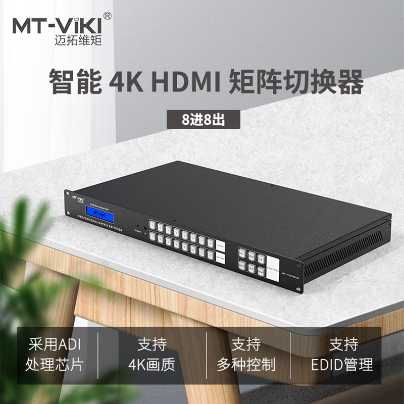 Maxtor Dimension moment MT-HD0808 HDMI Matrix switcher 8 in 8 out 3D video conference server HD 4K