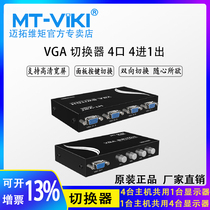 Meituo dimension MT-15-4CH vga switcher 4 in 1 out display switcher four in one out cut screen