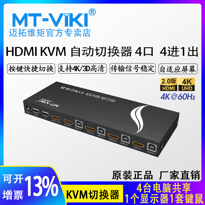 Maituo Vmoments MT-HK401 switcher hdmi 4 mouth usb automatic computer cut screen display slip mouse keyboard