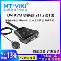 Maitou dimensional moment MT-201DL 2 port dvi kvm switcher 2 in 1 out hotkey manual HD switcher