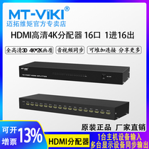mt-viki MT-SP1016 HDMI splitter into sixteen out 1 into 16 a screen dispenser
