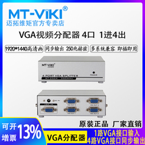 Maitou dimension MT-2504 4 VGA distributor one point four HD computer connected TV one in four out