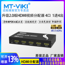 Maito dimension MT-SP144(2 0 version) hdmi distributor one drag four same Screen 1 in 4 out 4K @ 60Hz Display