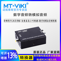 ATV Lotus Head Digital Signal to Analog Converter Fiber Coaxial Decoder MT-DA21