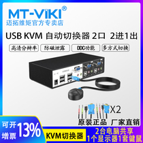 Maitou dimension moment MT-0201VK KVM switcher 2 Port USB automatic with audio 2 in 1 out keyboard mouse Sharer