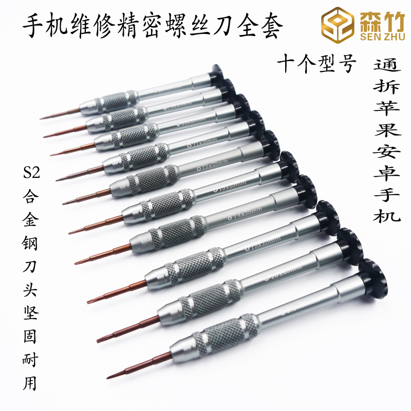 Apple iPhone X XS XR 6S 7 8plus mobile phone special disassembly and repair tool Y0 8 screwdriver