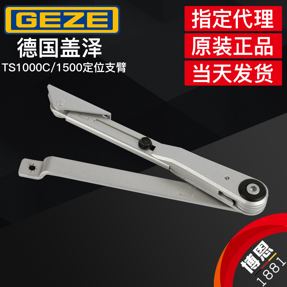 German GEZE Geiser behind closed door accessories Automatic positioning of the support arm TS1000C TS1500 Home mute