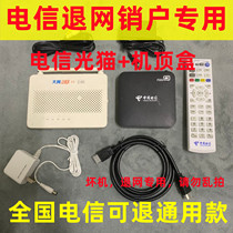 China Telecom TianwingGuang Set-top Box Retrait des abonnés Charging with Broadband Network TV Unlocking Equipment