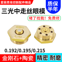 Special eye 0192 0192 0195 0215 0215 diamond eye mold wire cut accessories water nozzle in three light