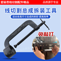 Wire cutting machine guide wheel assembly Disassembly loading and unloading tool artifact free from beating does not hurt the guide wheel copper seat common specifications