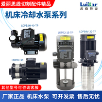 Central walking silk carving milling machine horizontal vertical Ruega 2H-40V water pump LDPB1-4-15 -18-22-25-30-TP