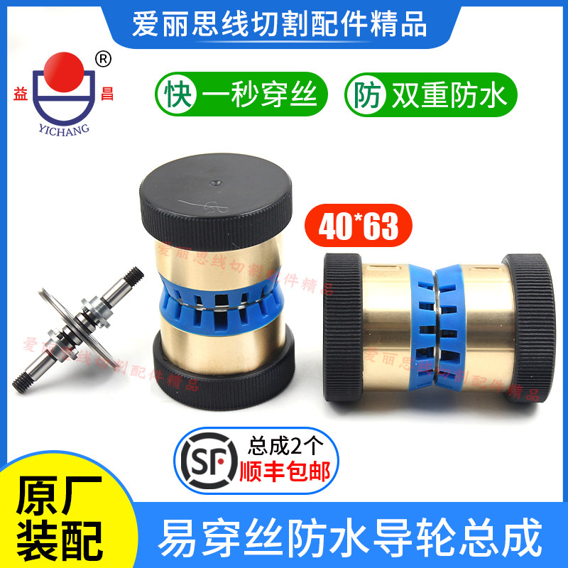 Wire Cutting Accessories 40 * 63 Yichang Easy wearing silk waterproof guide wheels assembly free of silk original plant Philosophy And Lean Guide Wheels