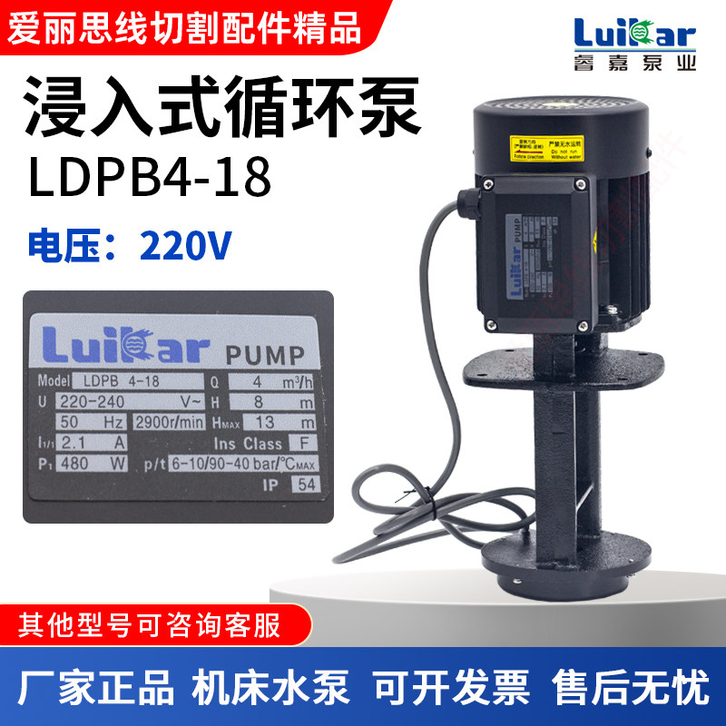 Wire cutting electric water pump Luo Kai Luo Rui Rui Jia water pump submerged circulating pump LDPB4-18-TP cast iron
