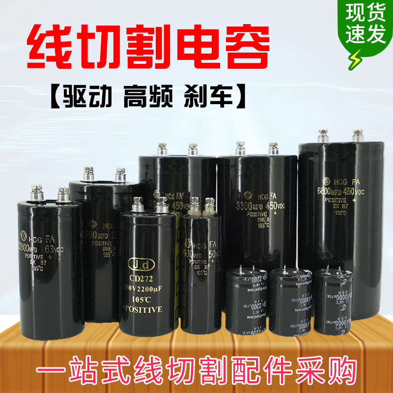 Capacitor punching machine 450V250V22004700 6800MFD for wire cutting wire cutting